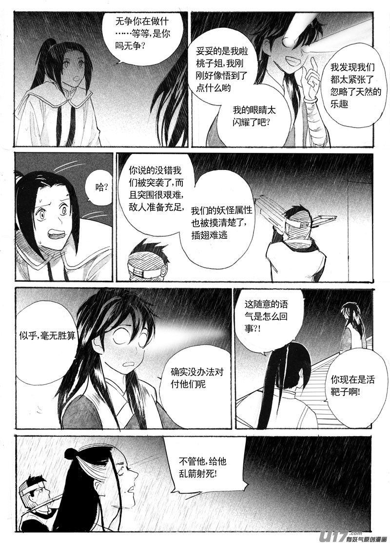 《妖闻录》预约计划终章 第3页