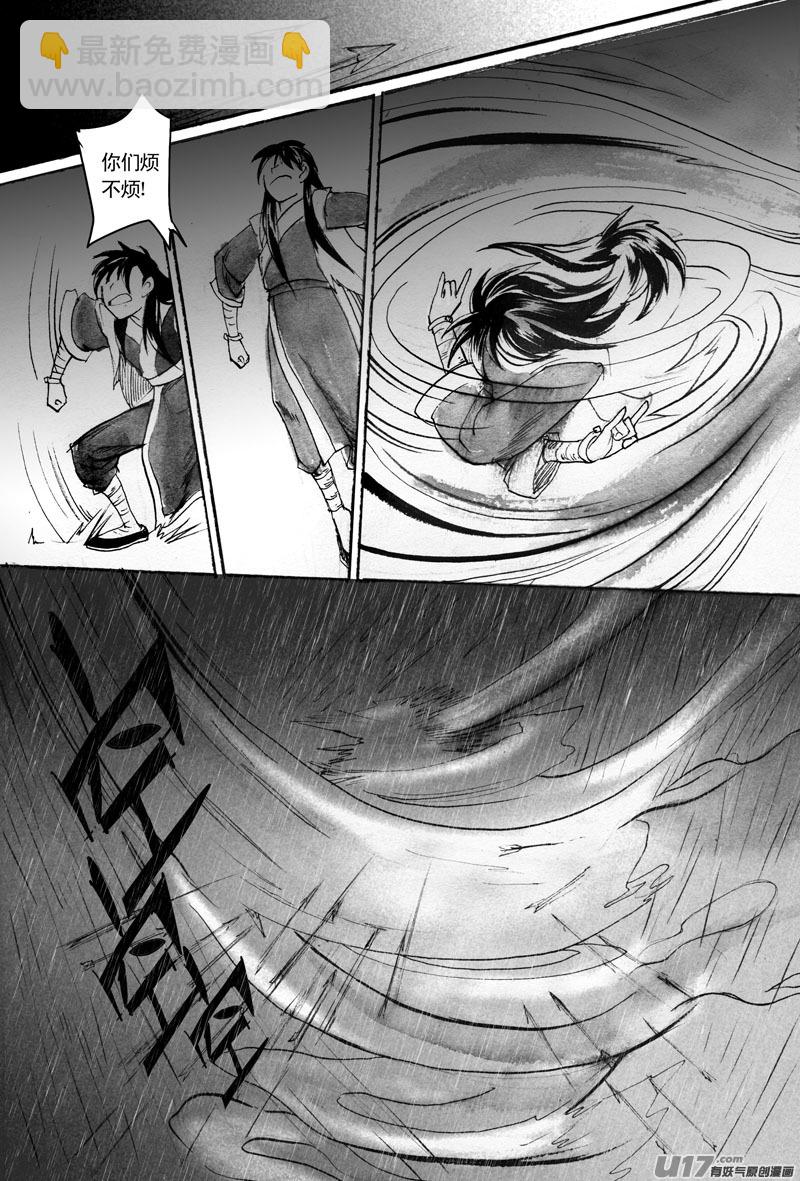 《妖闻录》预约计划终章 第4页