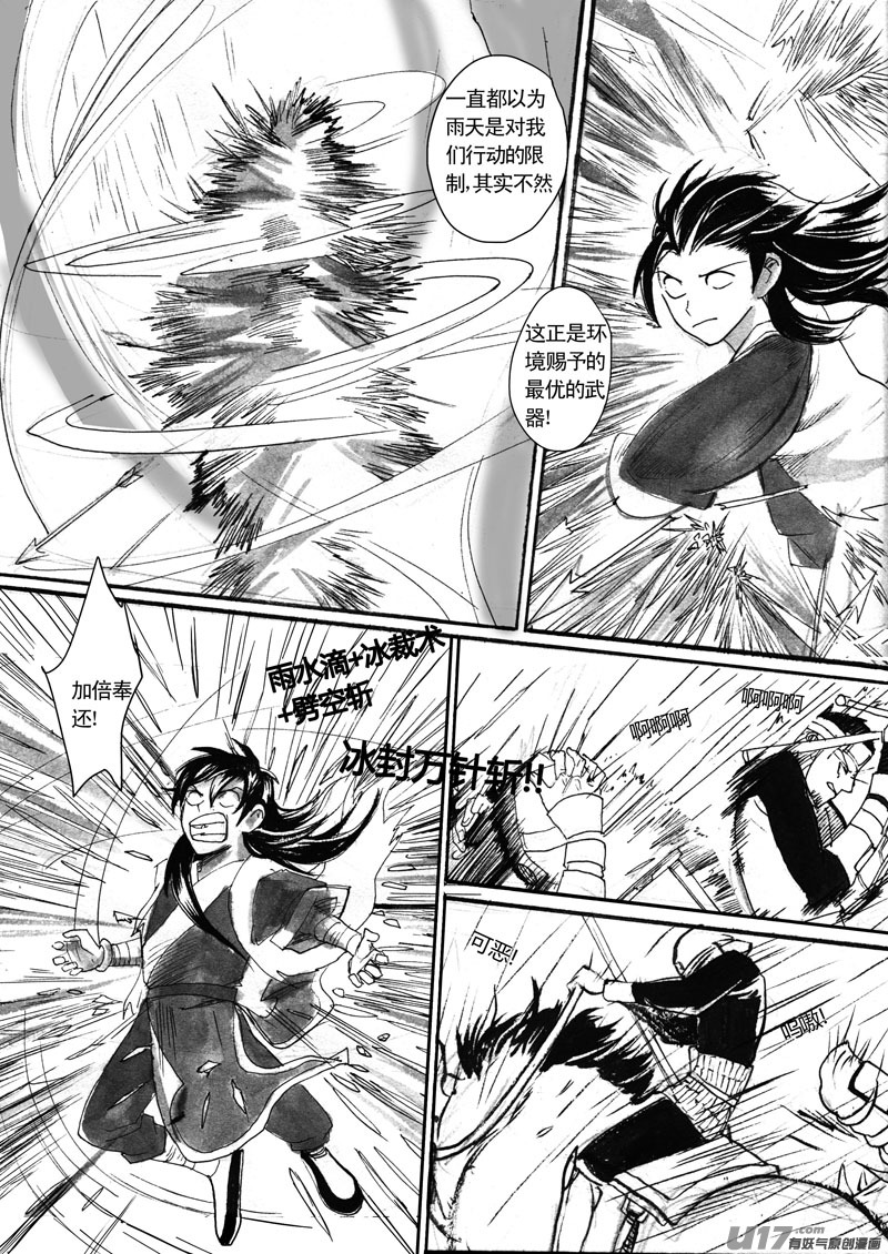 《妖闻录》预约计划终章 第5页