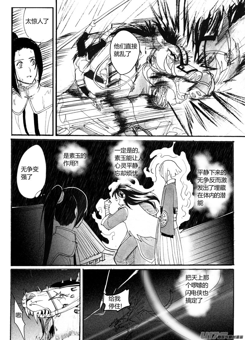 《妖闻录》预约计划终章 第7页