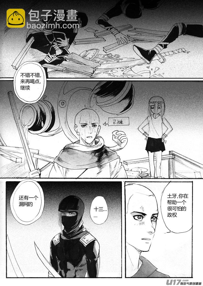 《妖闻录》预约计划终章 第8页