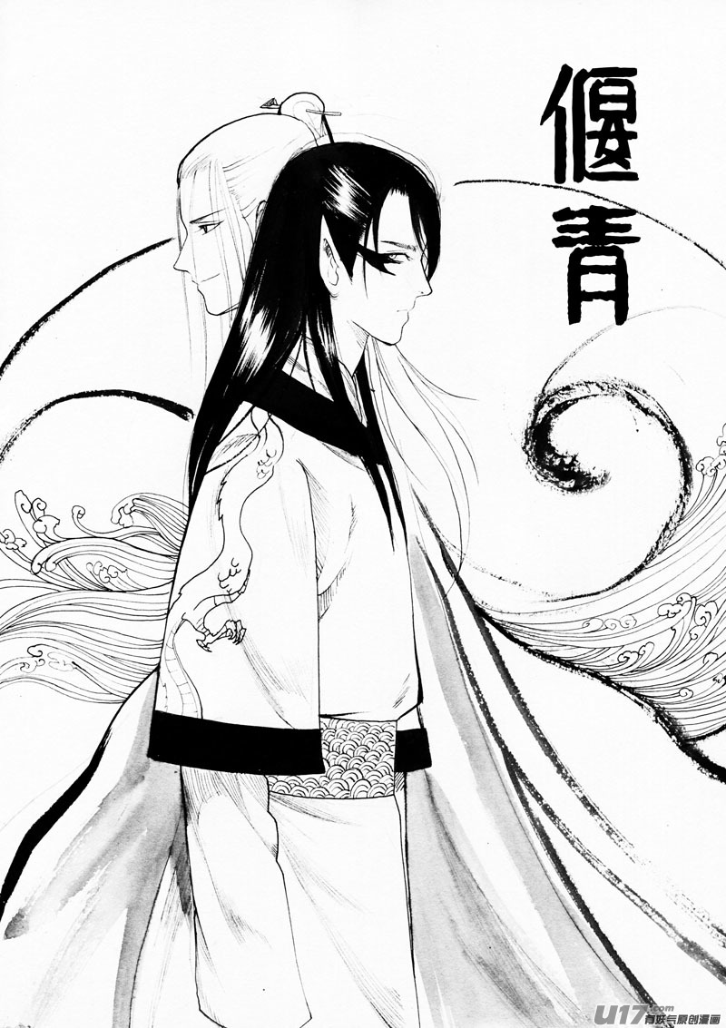 《妖闻录》偃青 第1页