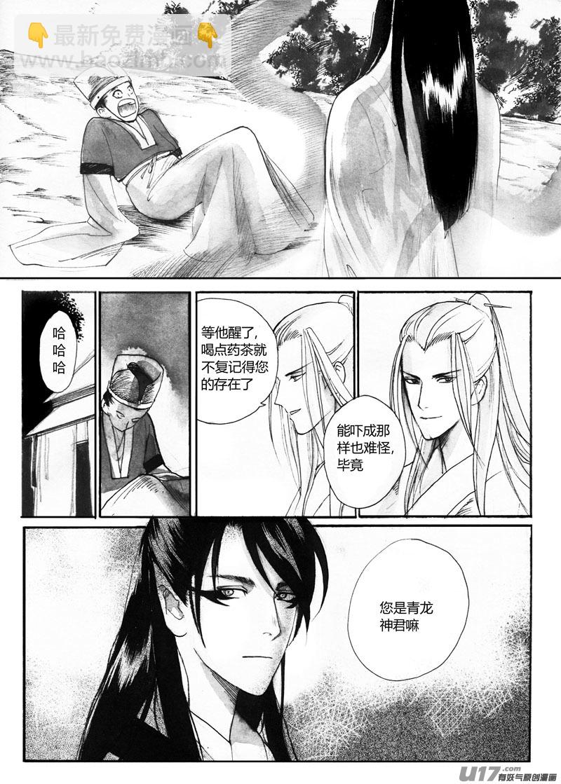 《妖闻录》偃青 第2页