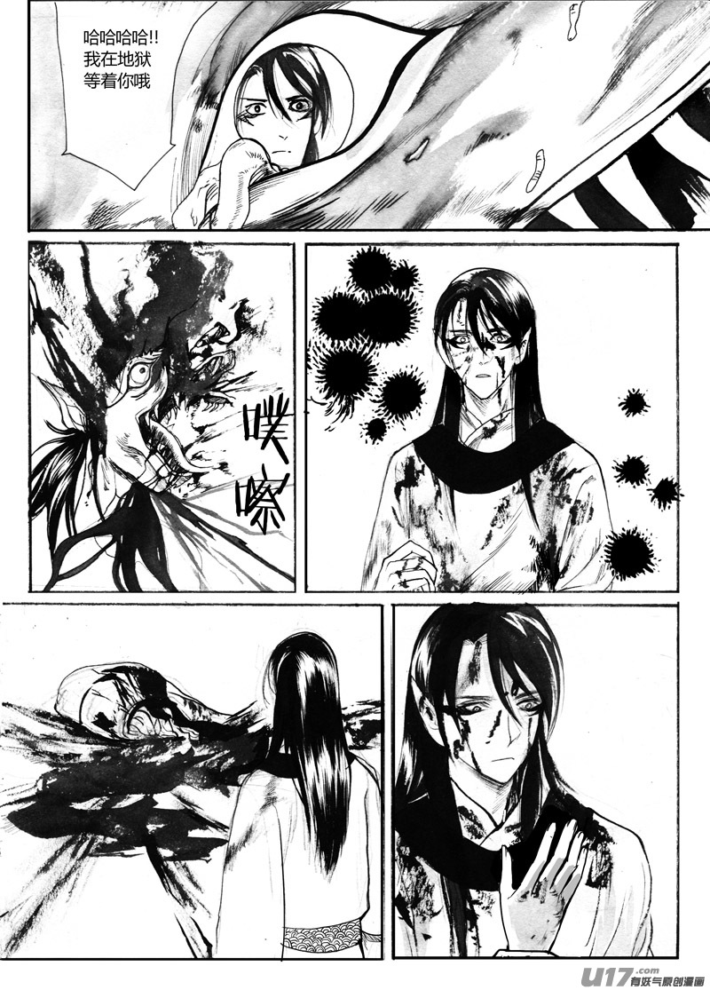 《妖闻录》偃青 第7页