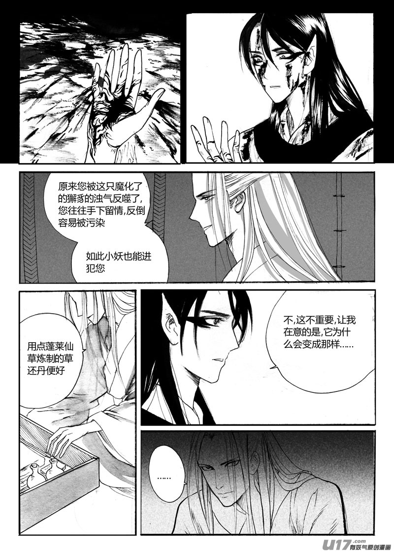 《妖闻录》偃青 第8页