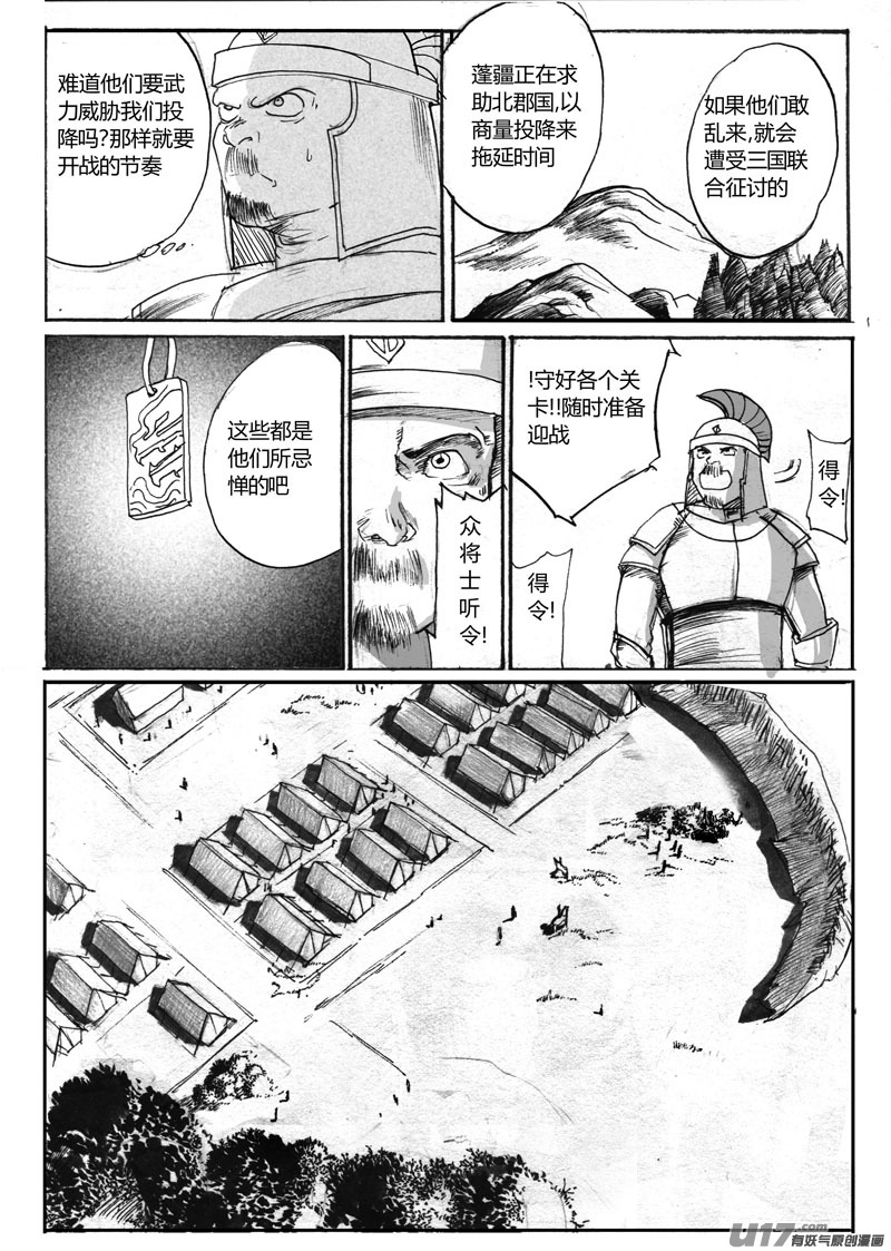 《妖闻录》奇怪的任务 第10页