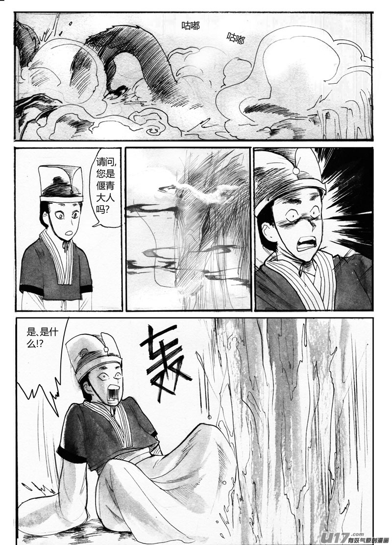 《妖闻录》奇怪的任务 第12页