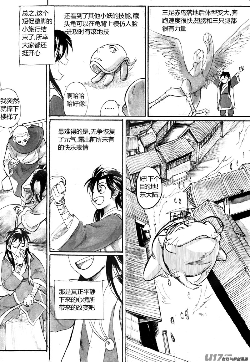 《妖闻录》奇怪的任务 第1页