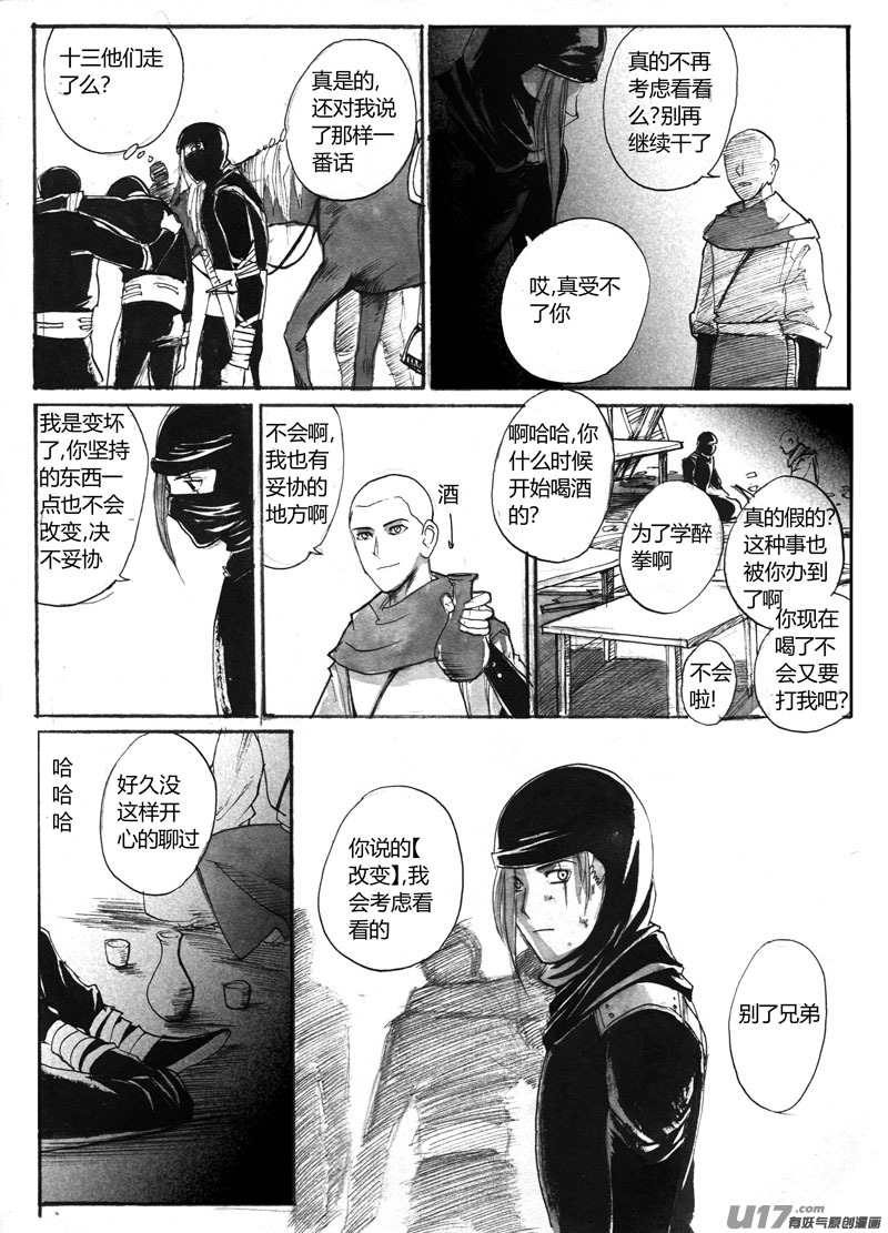 《妖闻录》奇怪的任务 第2页