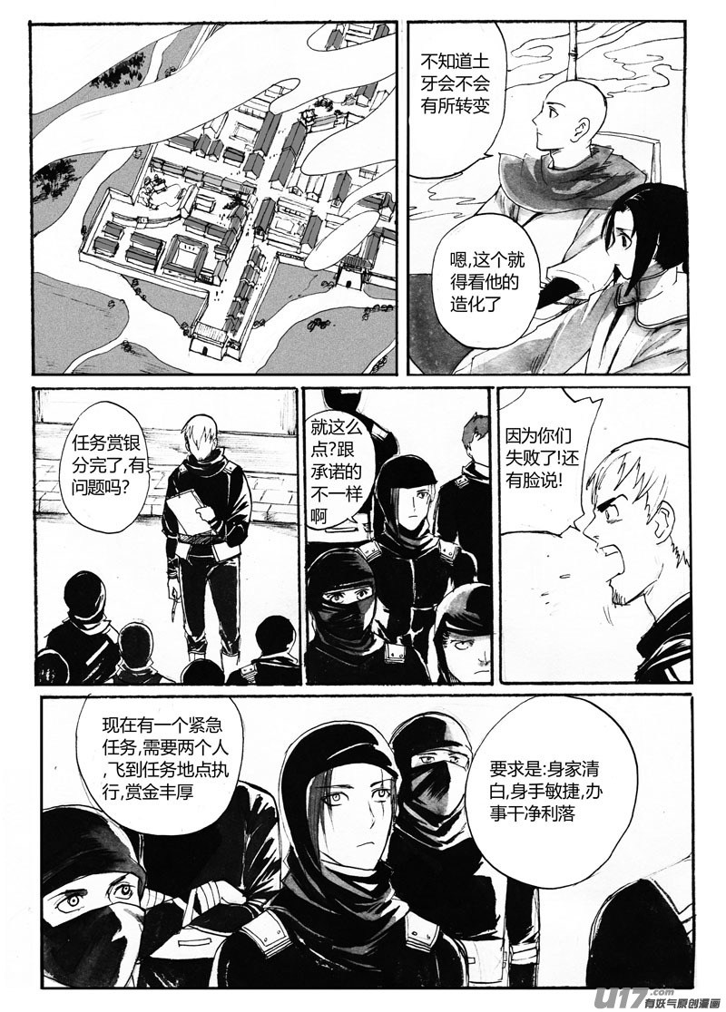 《妖闻录》奇怪的任务 第3页
