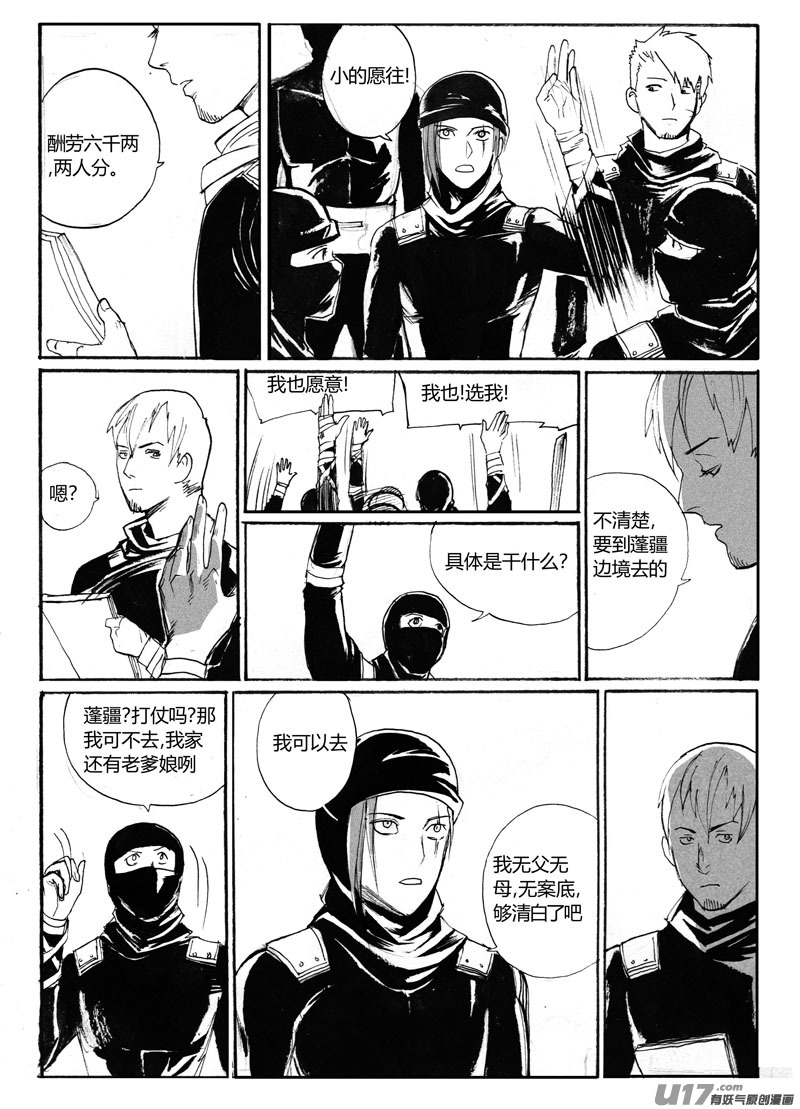 《妖闻录》奇怪的任务 第4页