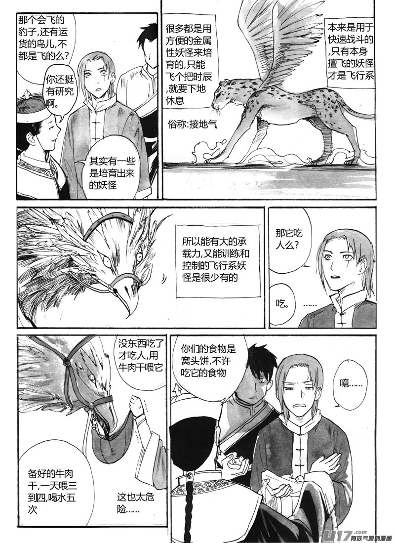《妖闻录》奇怪的任务 第6页