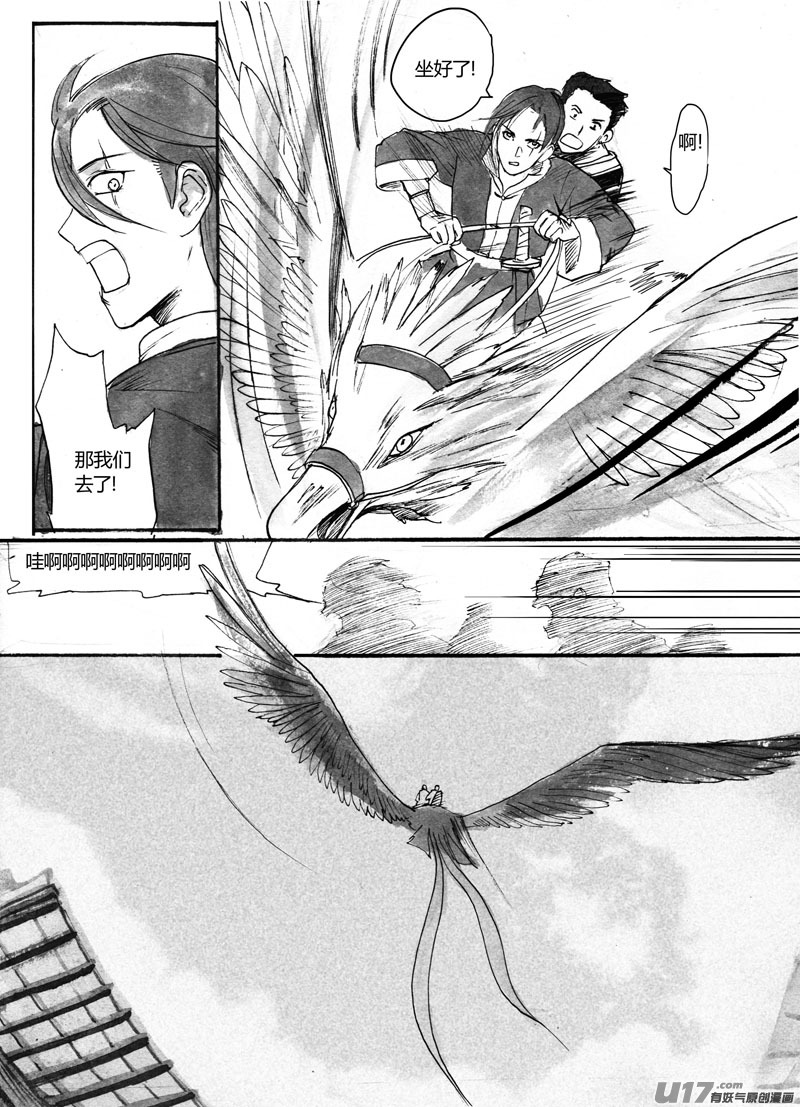 《妖闻录》奇怪的任务 第8页