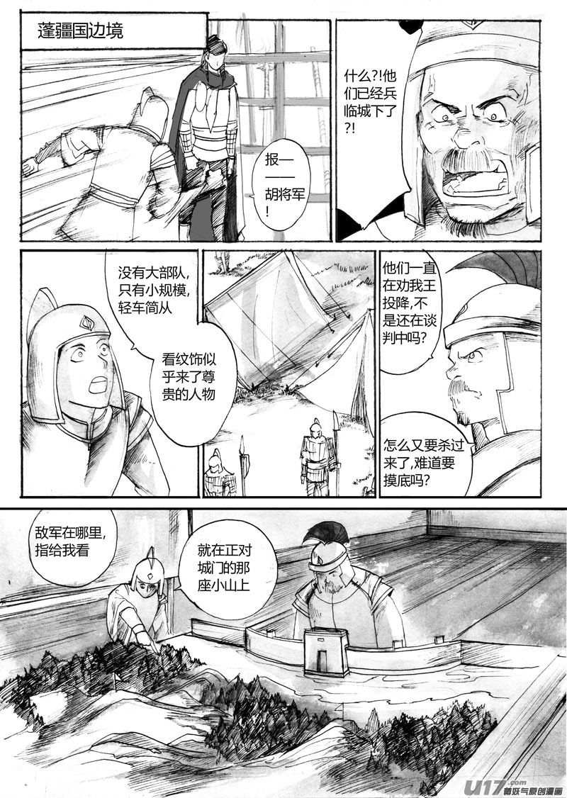 《妖闻录》奇怪的任务 第9页