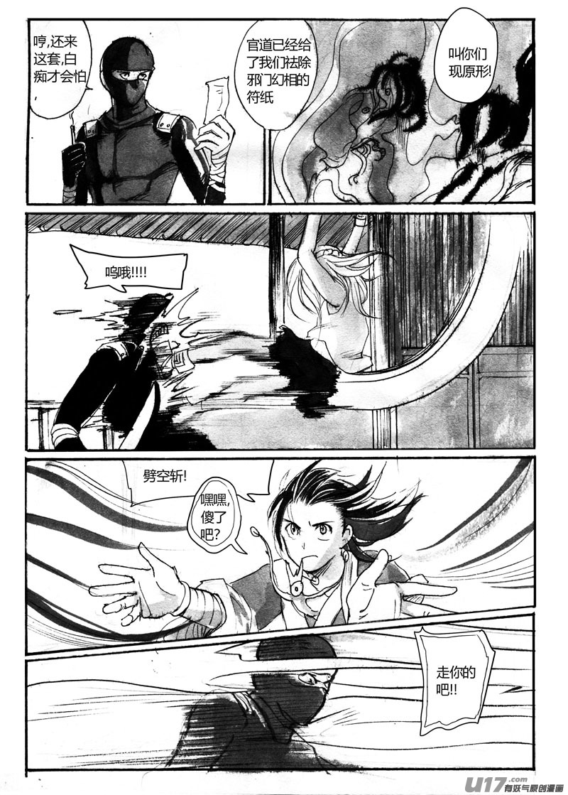 《妖闻录》熟人 第12页