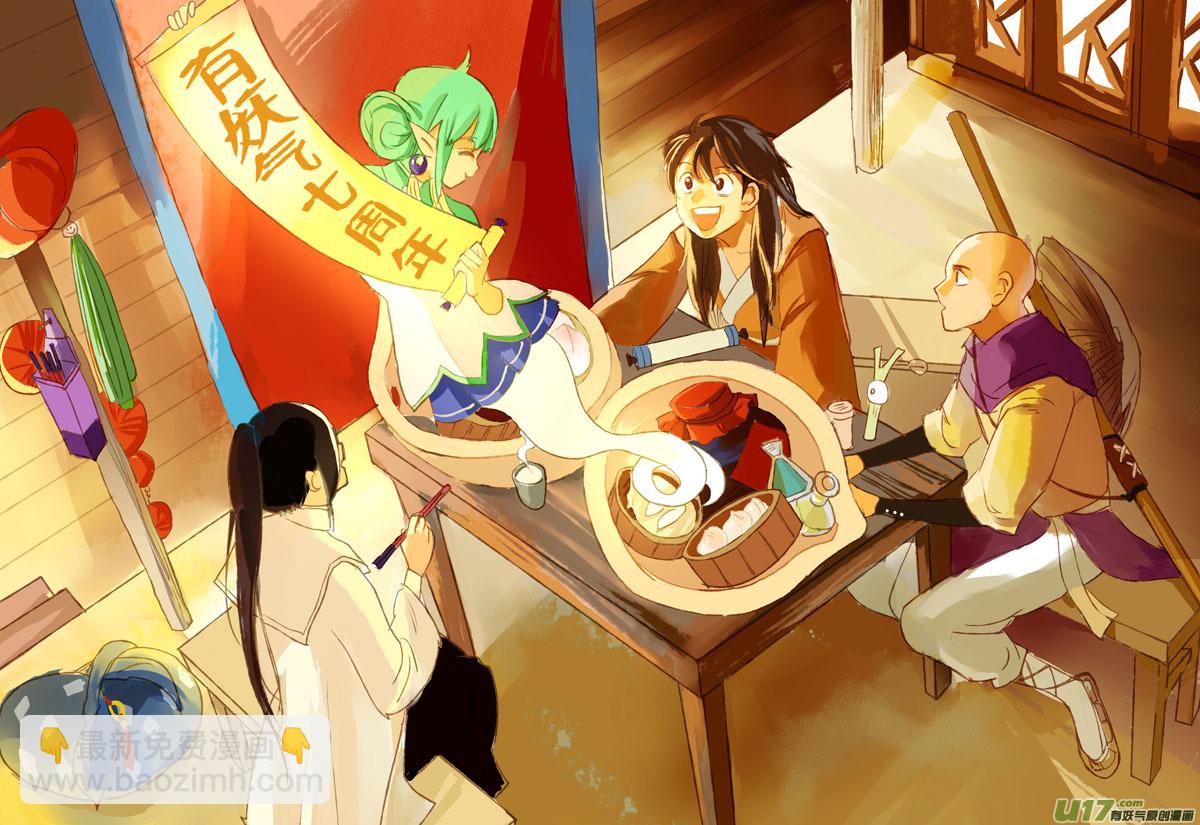 《妖闻录》熟人 第13页