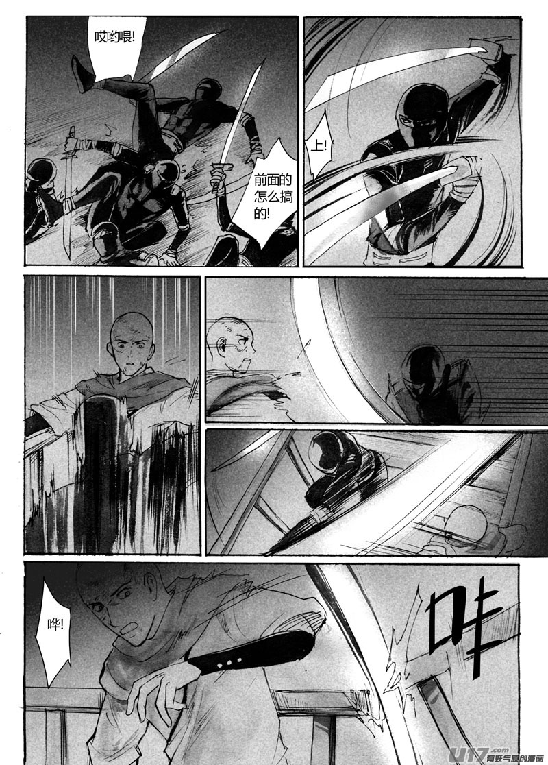 《妖闻录》熟人 第1页