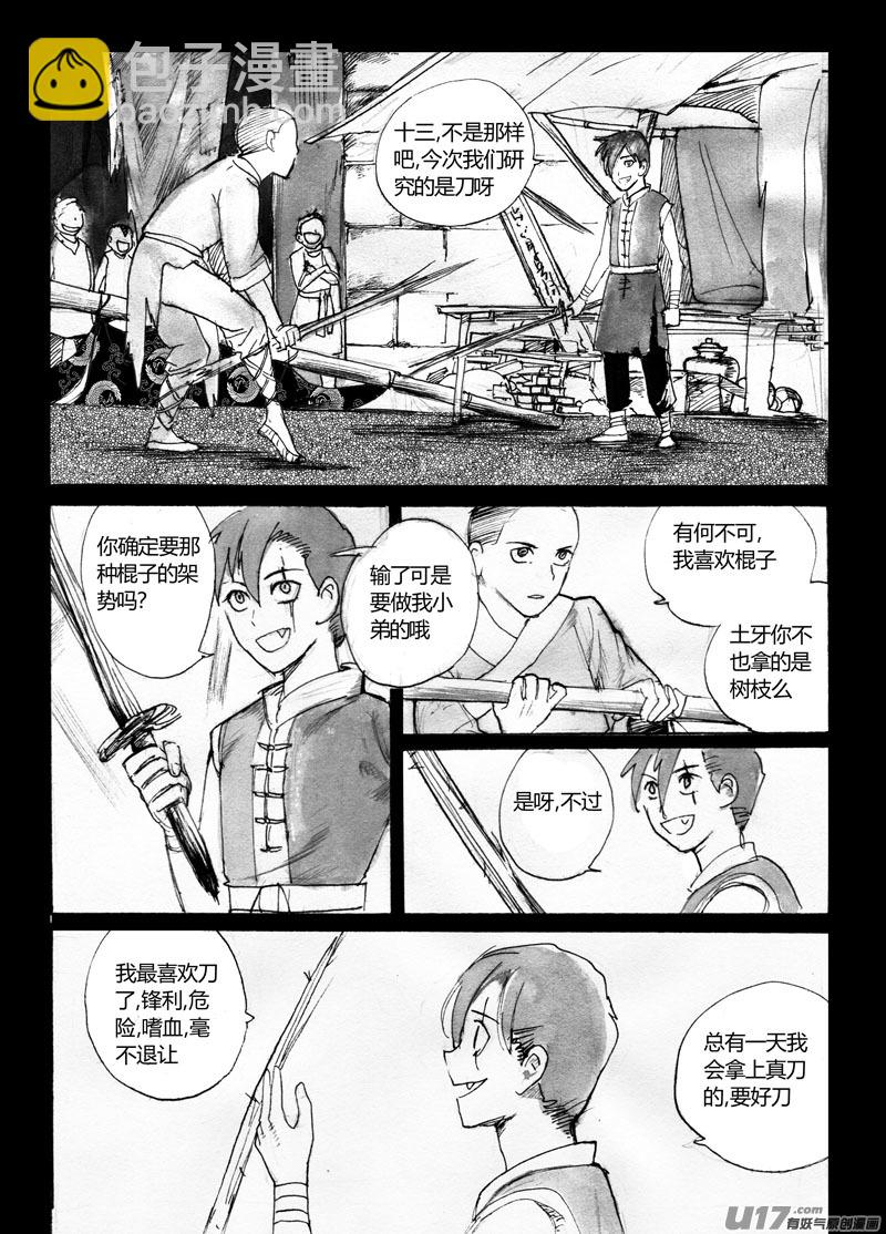《妖闻录》熟人 第5页