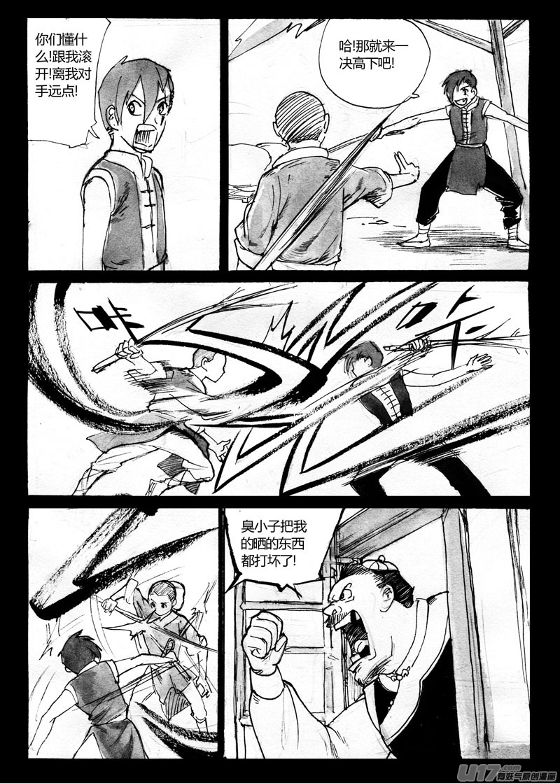 《妖闻录》熟人 第7页