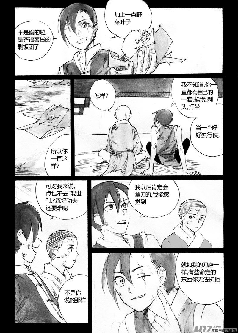 《妖闻录》熟人 第9页
