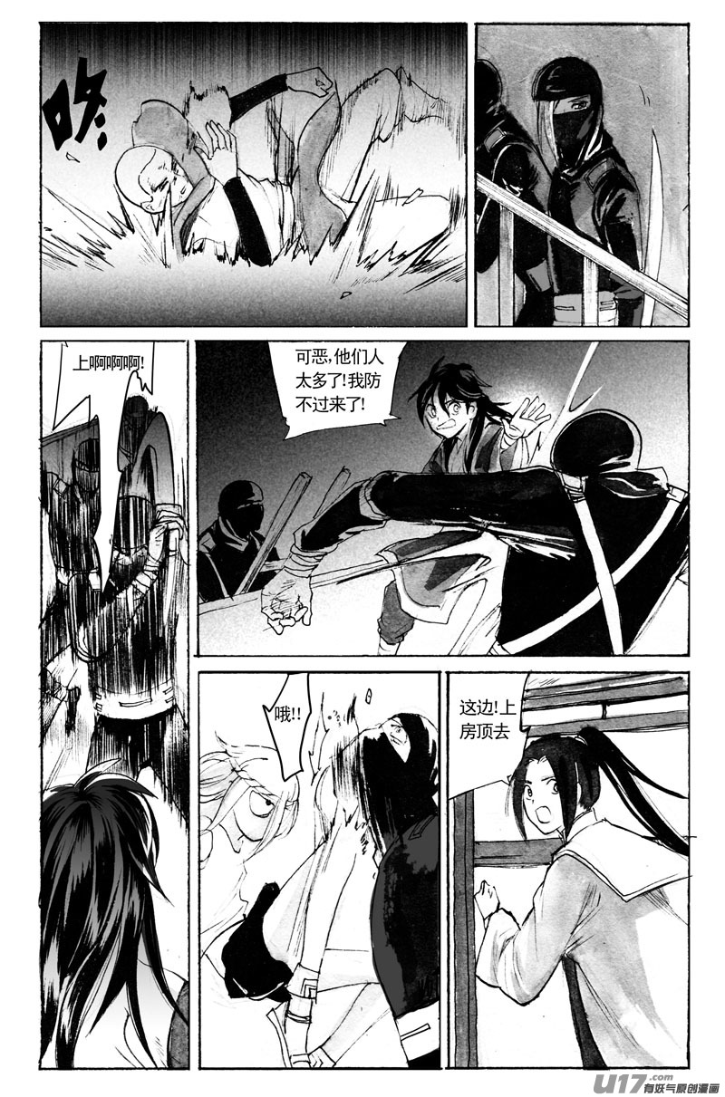 《妖闻录》无准备之战 第1页