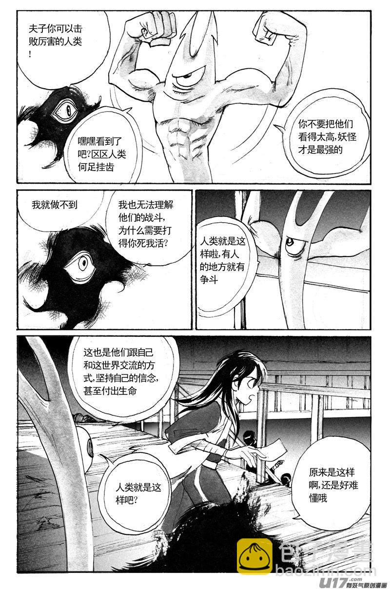 《妖闻录》无准备之战 第3页