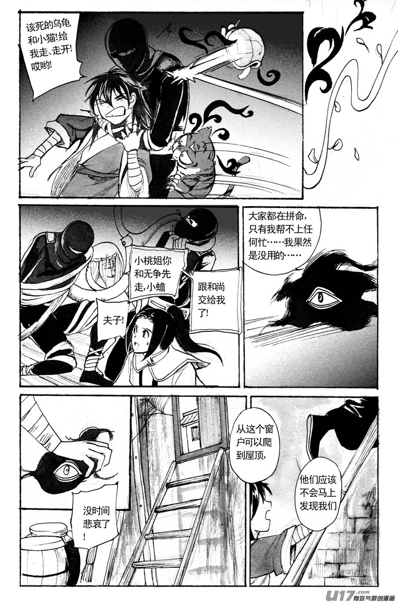 《妖闻录》无准备之战 第6页