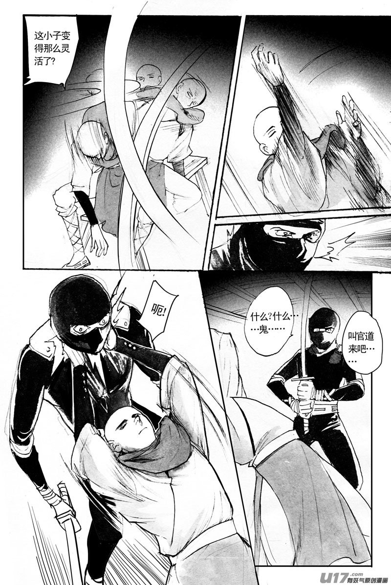 《妖闻录》无准备之战 第8页