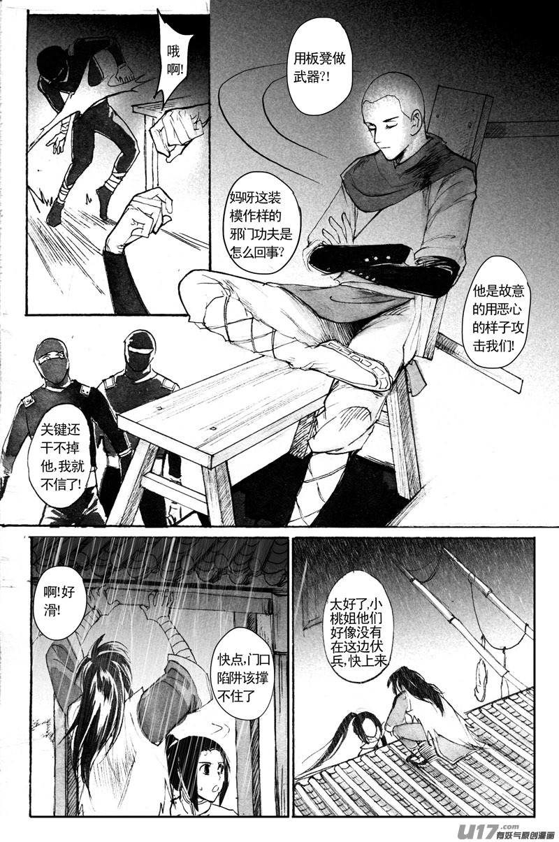 《妖闻录》无准备之战 第9页