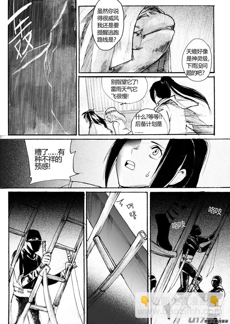 《妖闻录》自己的方式 第4页