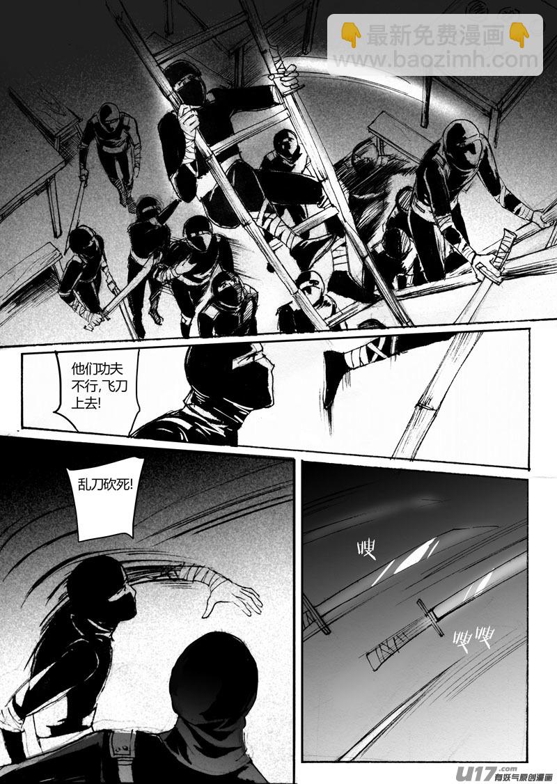 《妖闻录》自己的方式 第6页