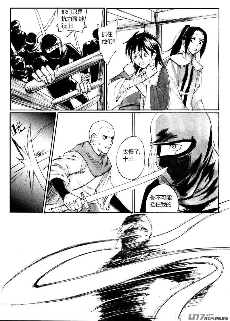《妖闻录》自己的方式 第8页