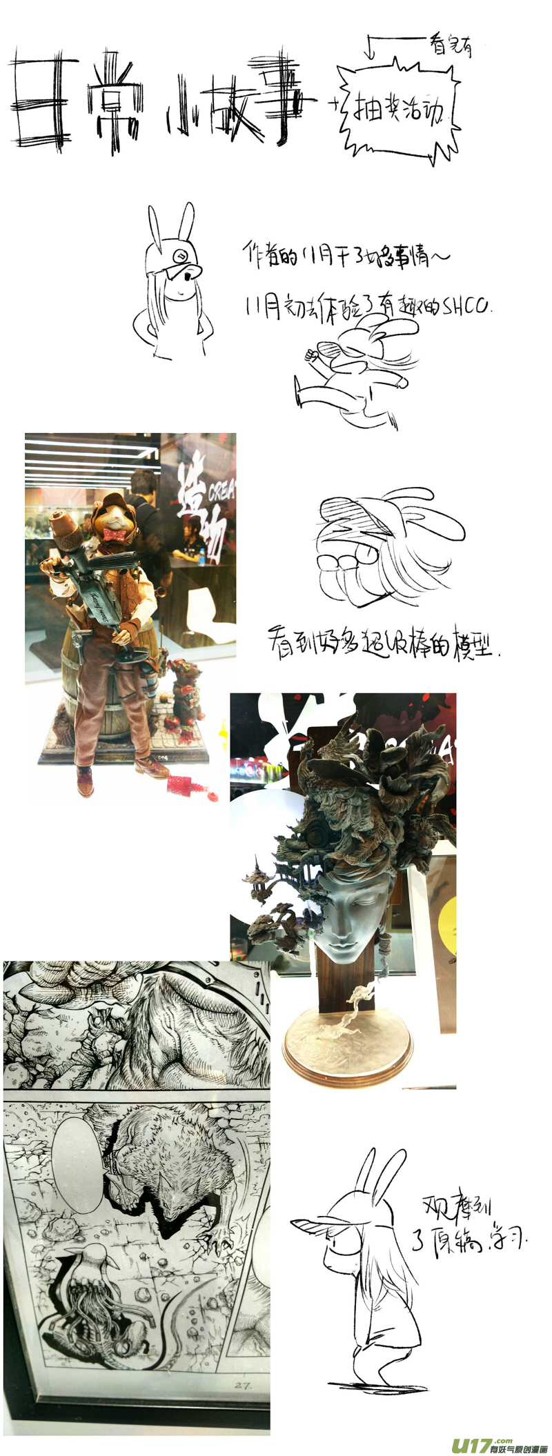 《妖闻录》作者小日常和抽奖活动 第1页