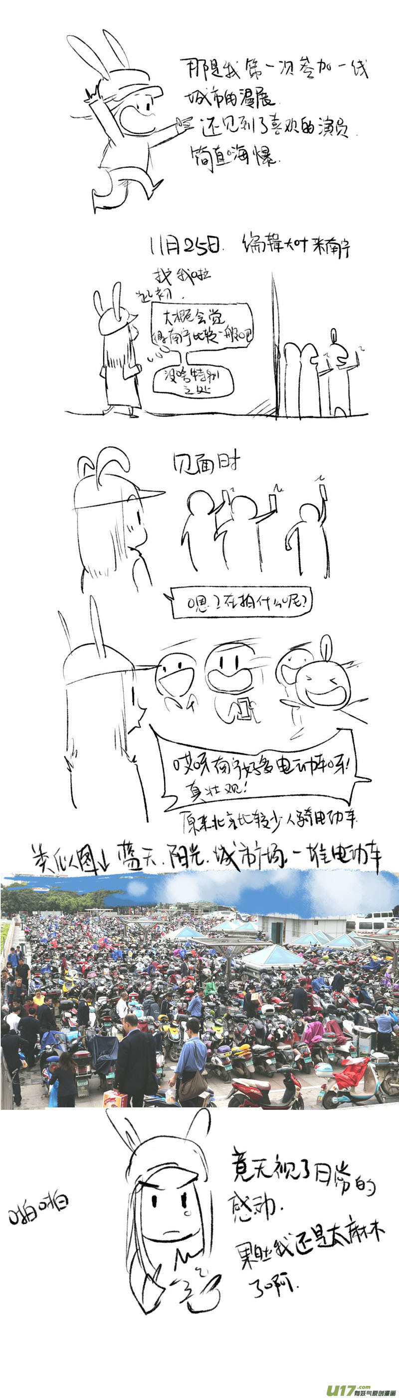 《妖闻录》作者小日常和抽奖活动 第2页