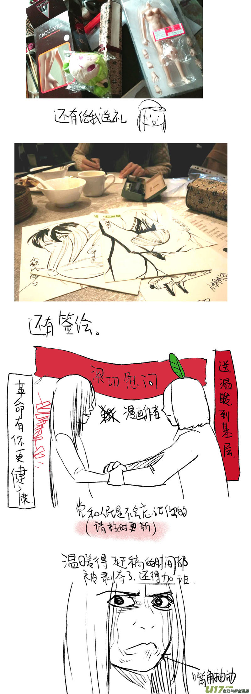 《妖闻录》作者小日常和抽奖活动 第4页