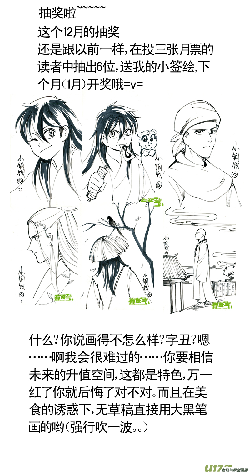 《妖闻录》作者小日常和抽奖活动 第5页