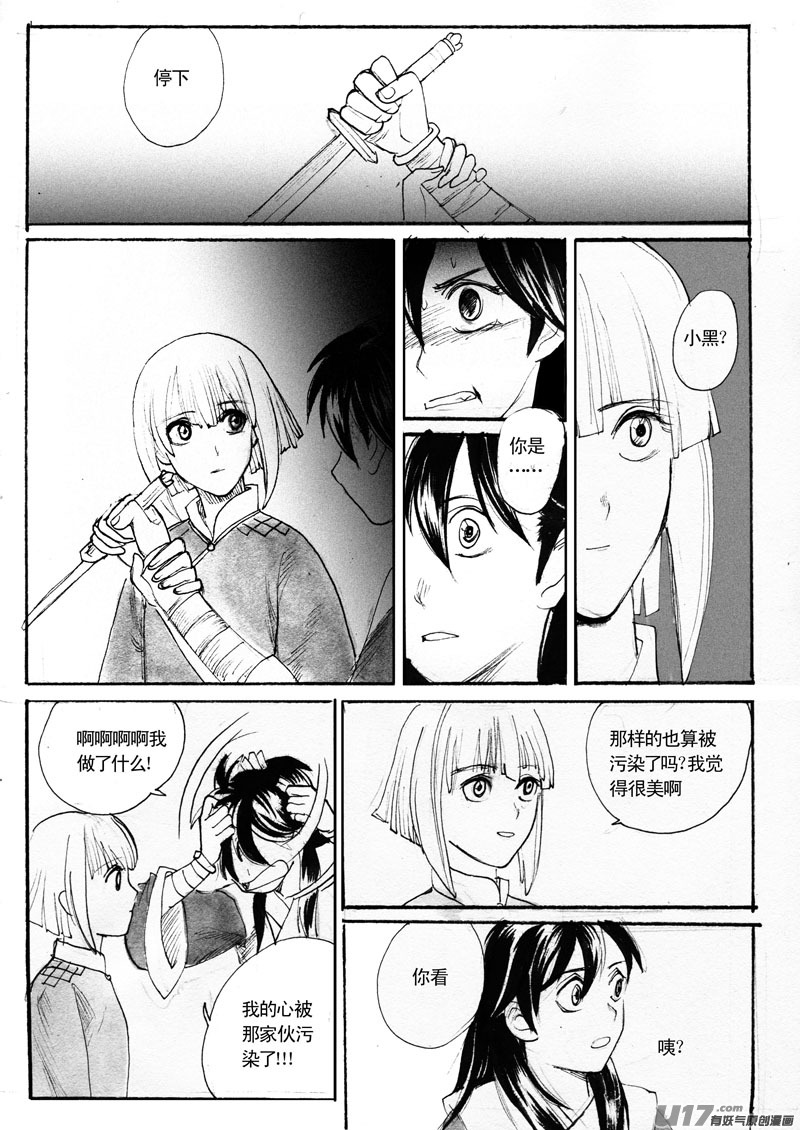 《妖闻录》言灵者 第10页
