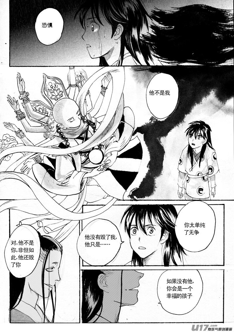 《妖闻录》言灵者 第4页
