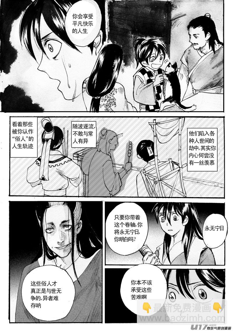 《妖闻录》言灵者 第5页