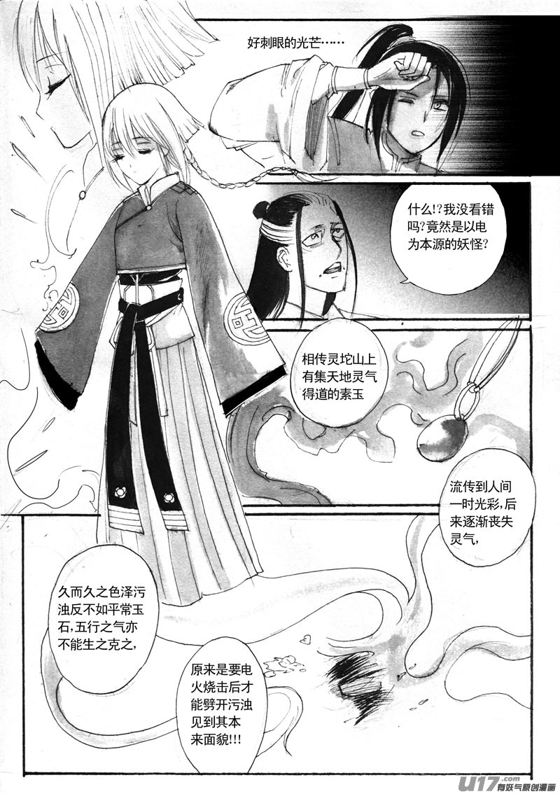 《妖闻录》言灵者 第9页