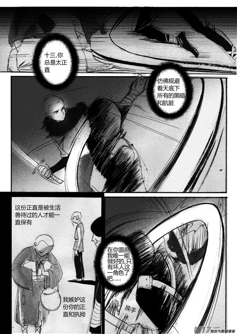 《妖闻录》预约计划终章 第11页
