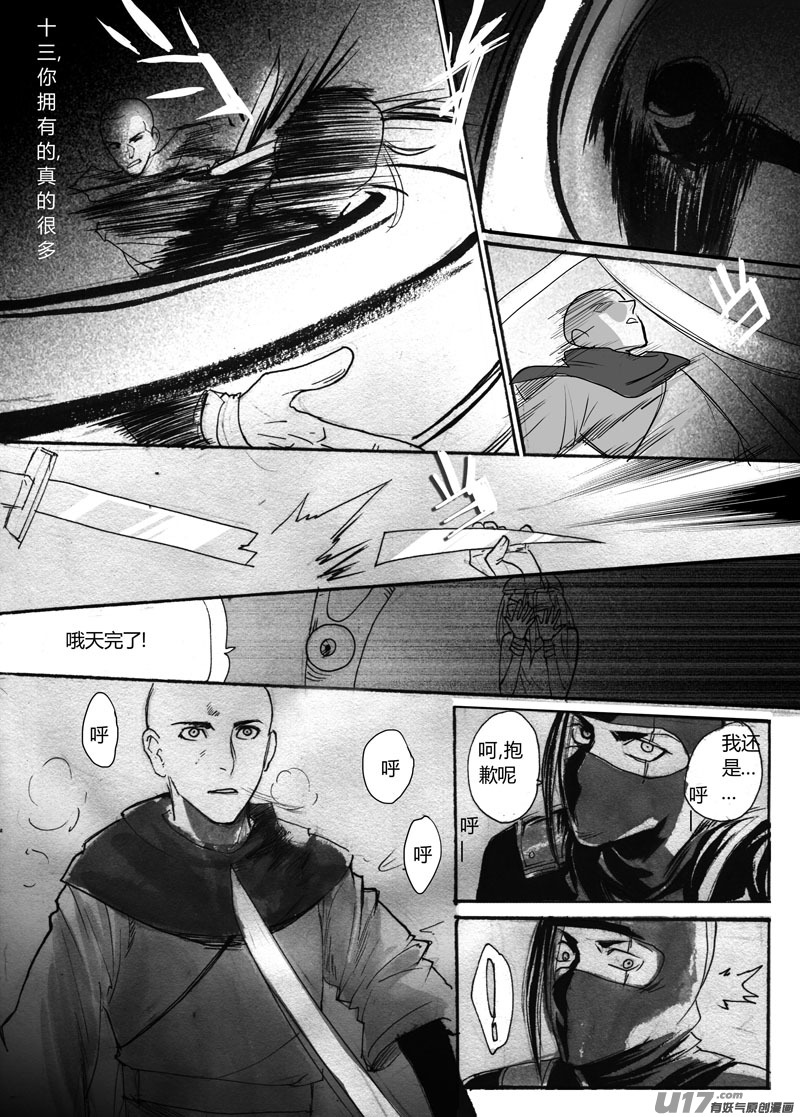 《妖闻录》预约计划终章 第12页