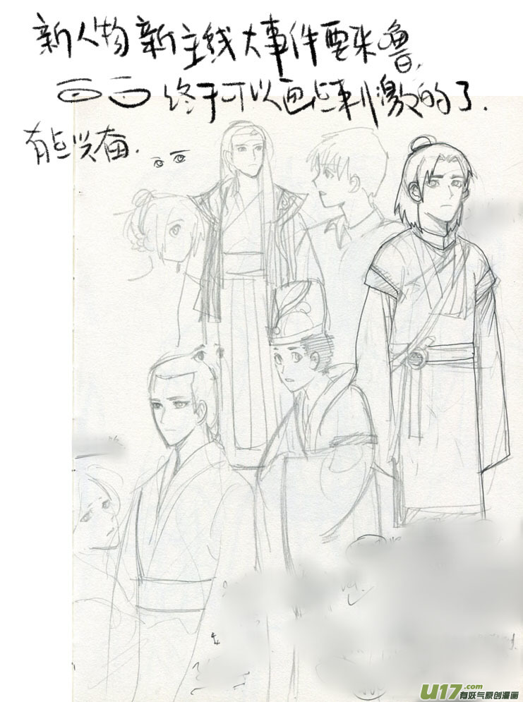 《妖闻录》预约计划终章 第16页