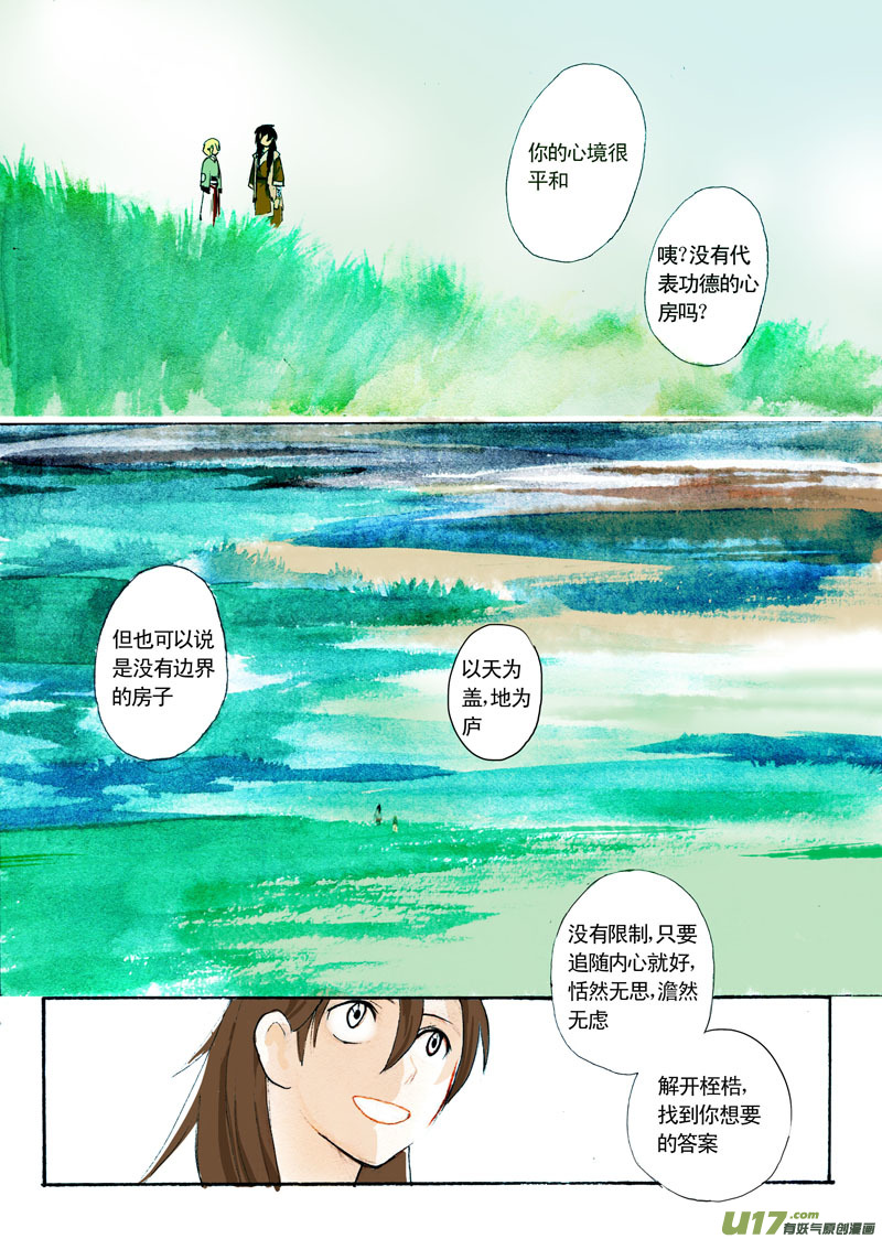 《妖闻录》预约计划终章 第1页