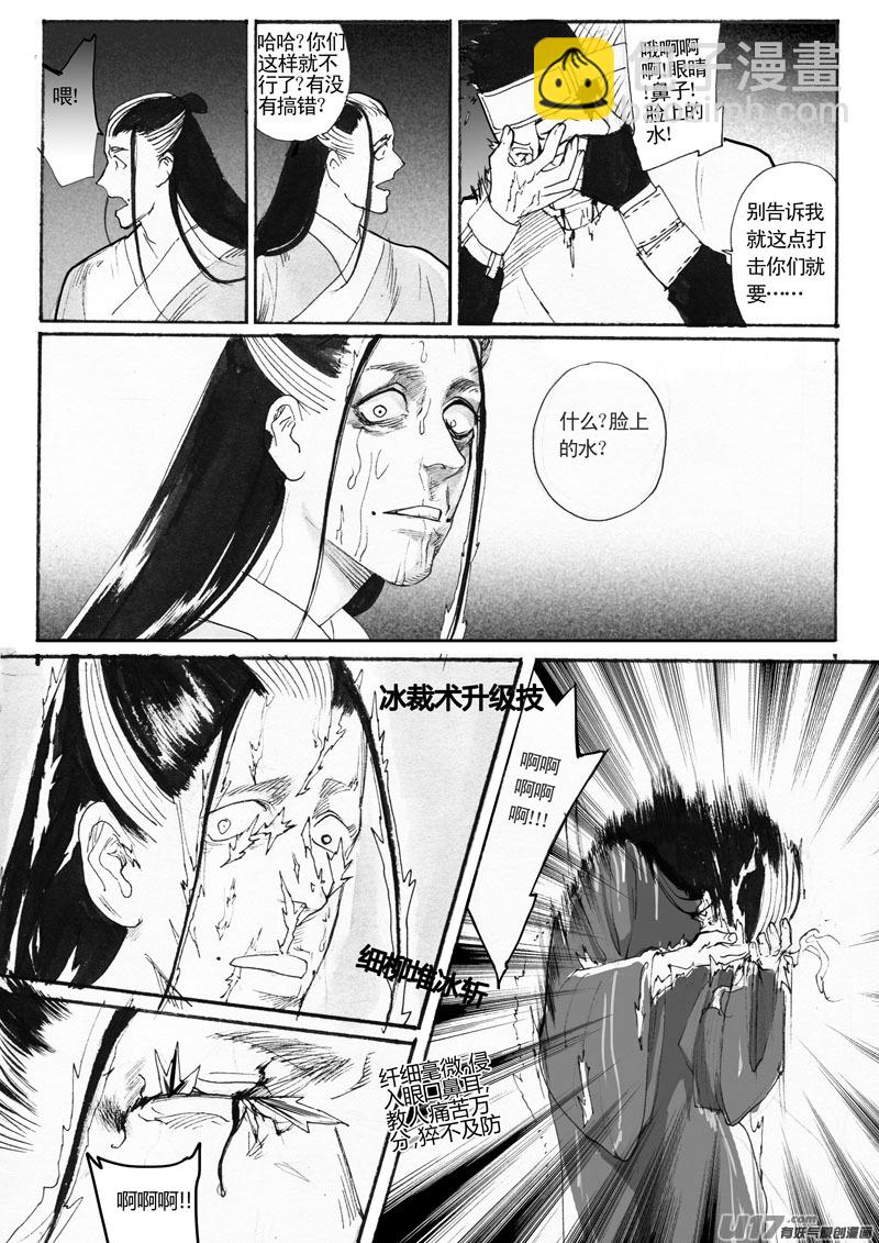 《妖闻录》预约计划终章 第6页