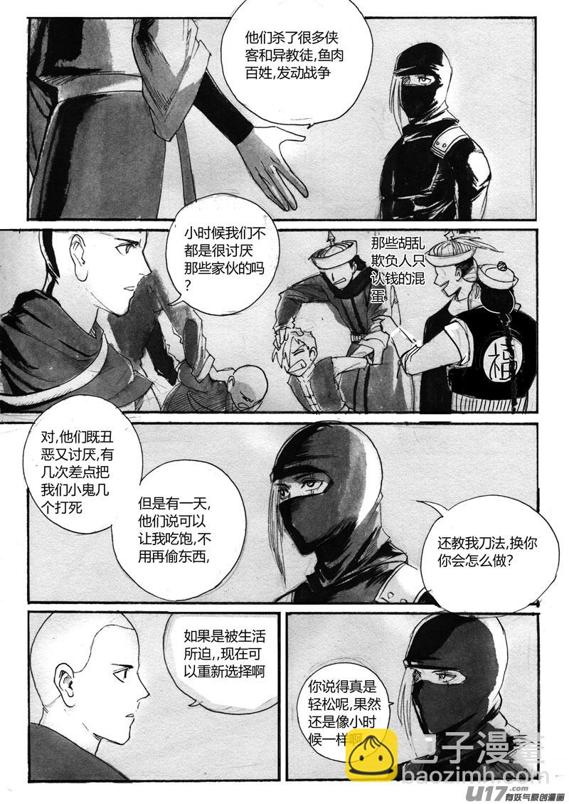 《妖闻录》预约计划终章 第9页