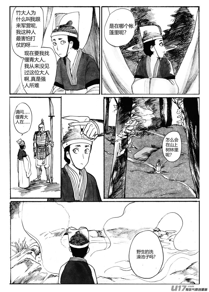 《妖闻录》奇怪的任务 第11页