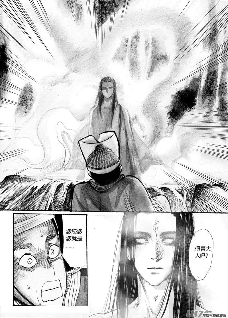 《妖闻录》奇怪的任务 第13页