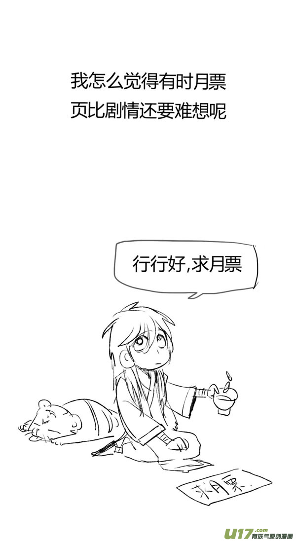 《妖闻录》奇怪的任务 第14页
