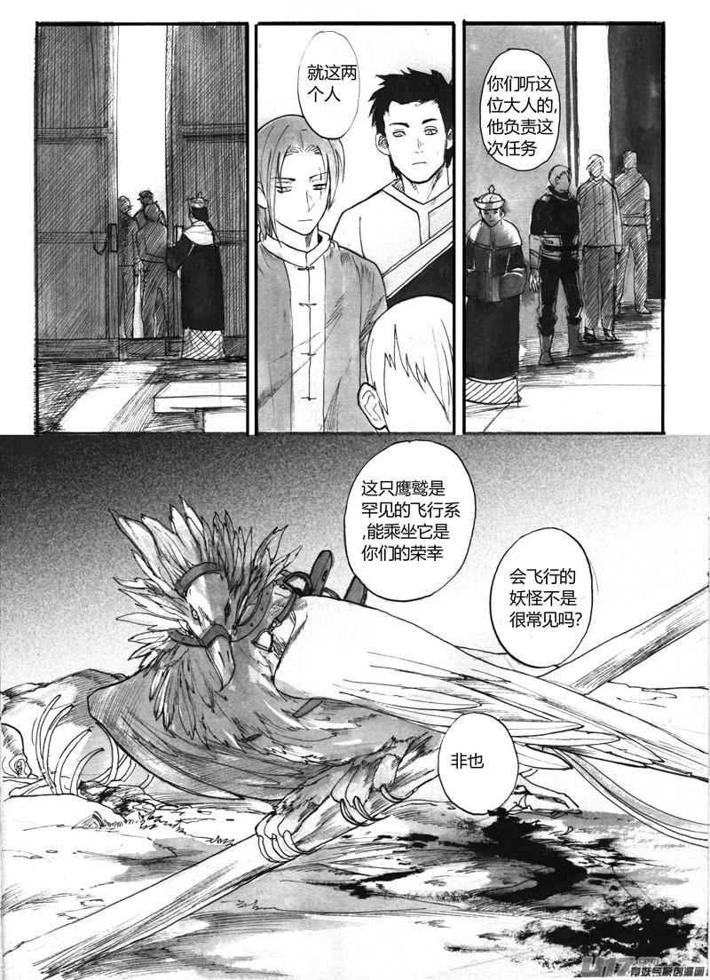 《妖闻录》奇怪的任务 第5页